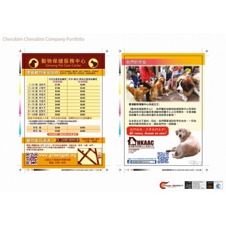 Catalogue & Leaflet_動物保健中心